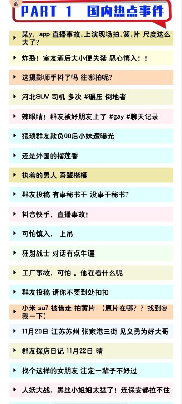 某y，直播事故,,上演现场拍,huang,片 尺度这么大了？速看 易和谐！【11月22日】-------------------❇快速入口：