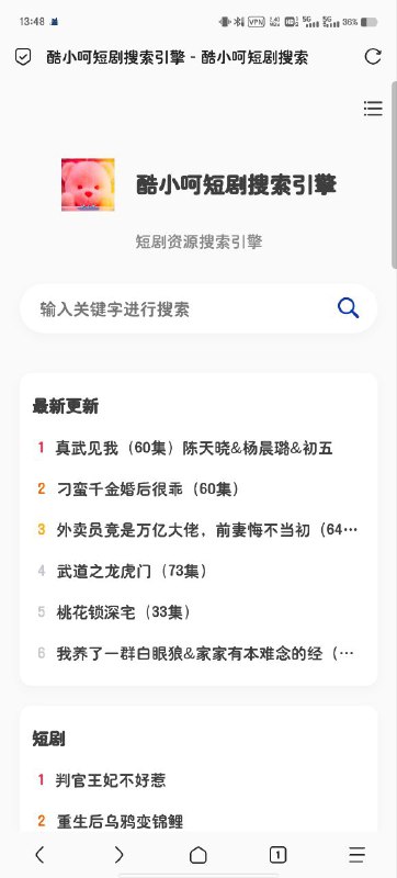 一个短剧搜索引擎-酷小呵搭建