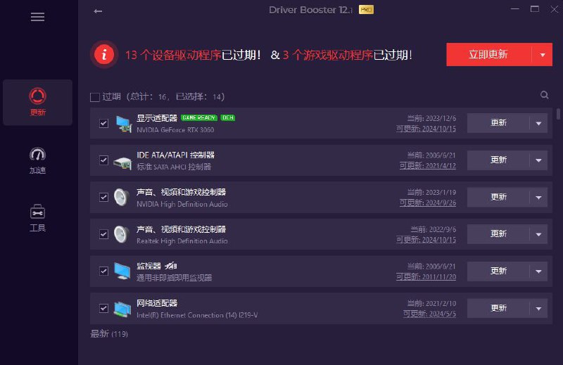 电脑出现各种小毛病？小白必备电脑驱动修复工具，一键更新修复驱动问题，就是这么简单！全球专业级驱动更新软件